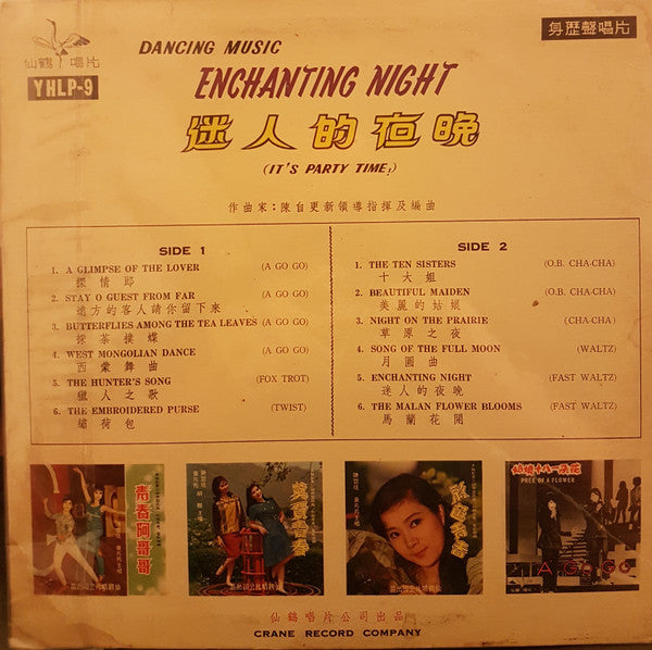 陳自更新 : Enchanting Night (It's Party Time) - Dancing Music (LP)