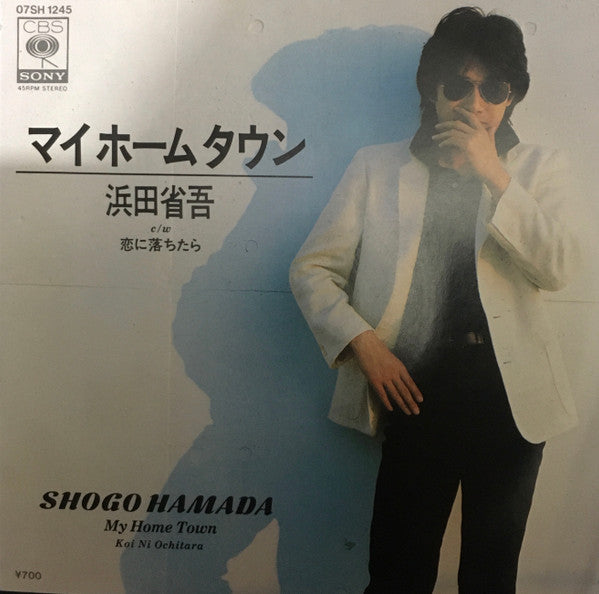 Shōgo Hamada : マイ ホーム タウン (7")