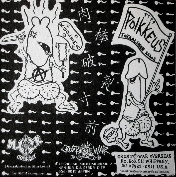 Poikkeus : Poikkeus (7")