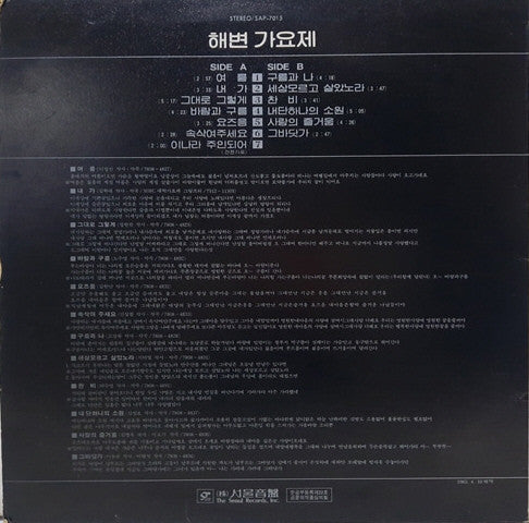 Various : 해변가요제 (LP)