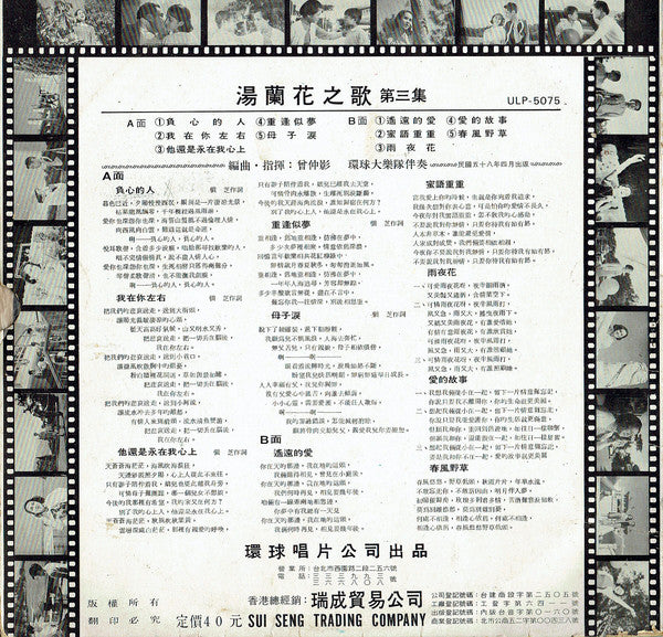 湯蘭花* : 湯蘭花之歌第三集 ~ 負心的人 (LP, Album)