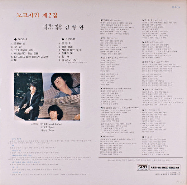 Nogojiri : 2집 (LP, Album)