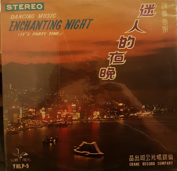 陳自更新 : Enchanting Night (It's Party Time) - Dancing Music (LP)