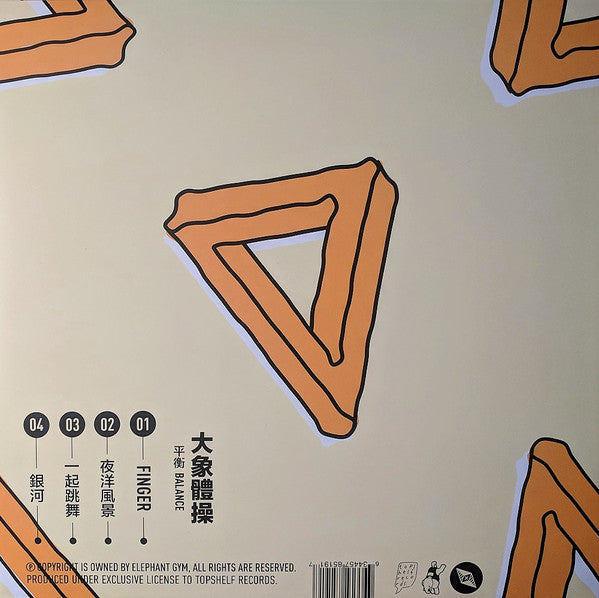 Elephant Gym : Balance (12", S/Sided, EP, Lig)