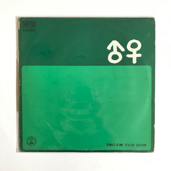 Various : Love Duet Compilation  (LP, Comp)