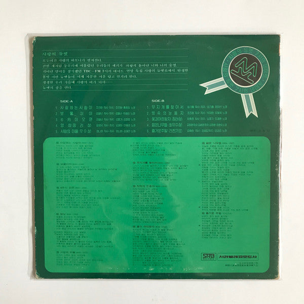 Various : Love Duet Compilation  (LP, Comp)