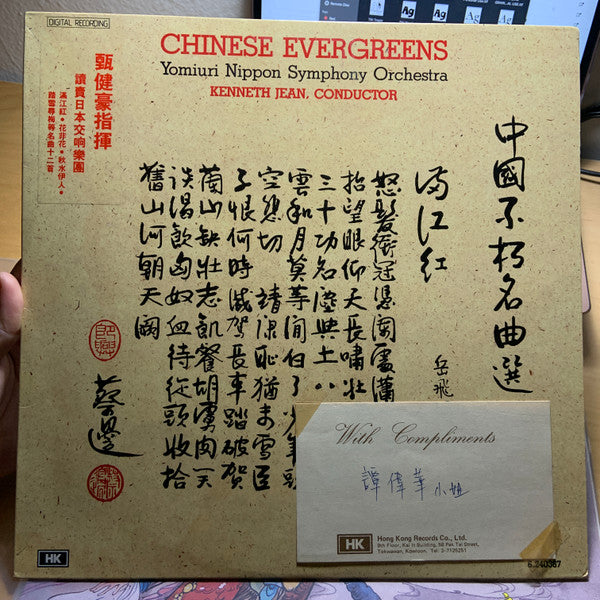 Yomiuri Nippon Symphony Orchestra, Kenneth Jean : Chinese Evergreens (LP)