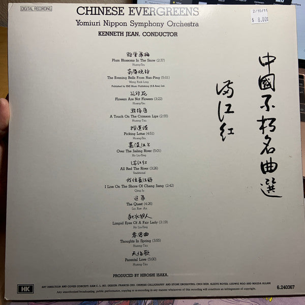 Yomiuri Nippon Symphony Orchestra, Kenneth Jean : Chinese Evergreens (LP)