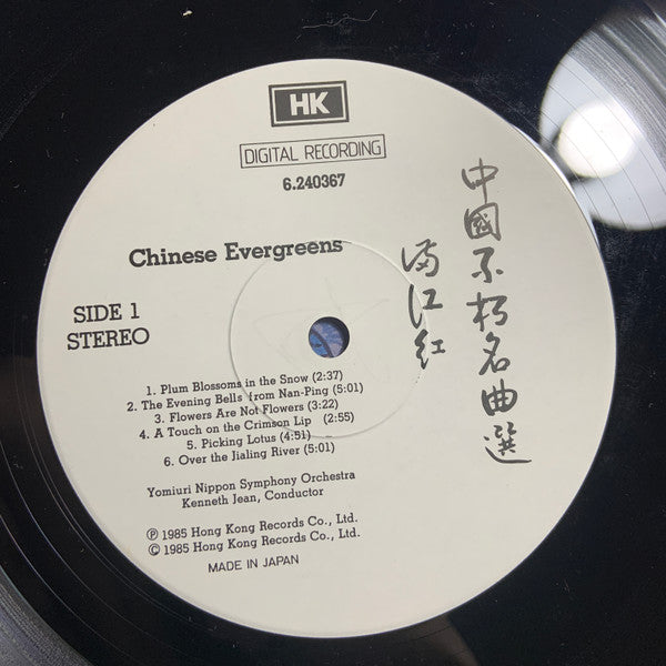 Yomiuri Nippon Symphony Orchestra, Kenneth Jean : Chinese Evergreens (LP)
