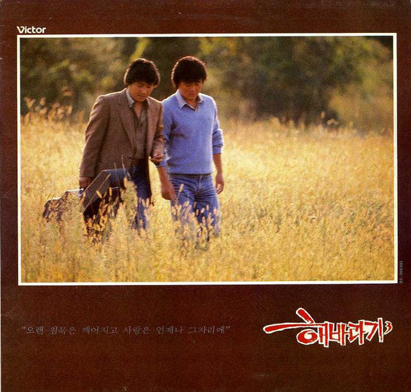 해바라기 : 해바라기 3 (LP, Album)