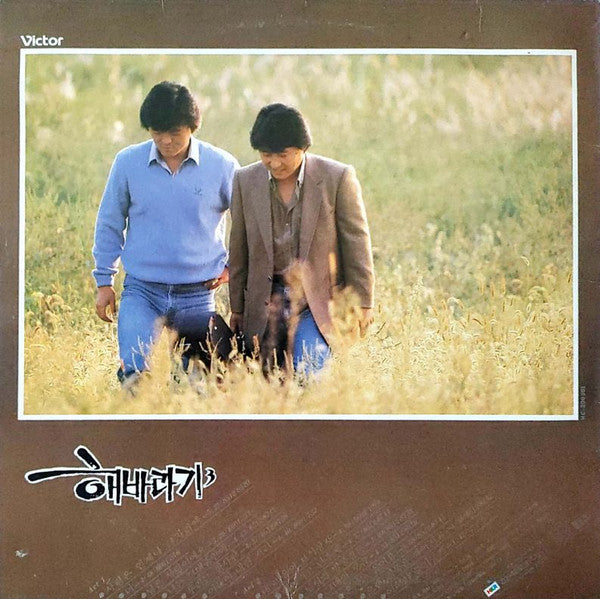 해바라기 : 해바라기 3 (LP, Album)