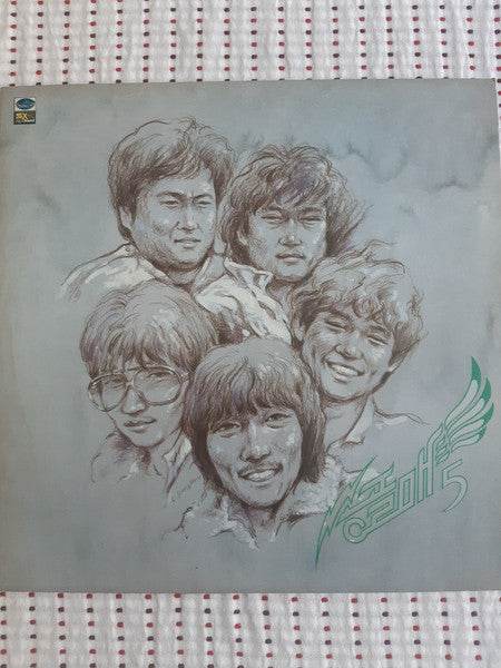 송골매 : 송골매5 (LP, Album)