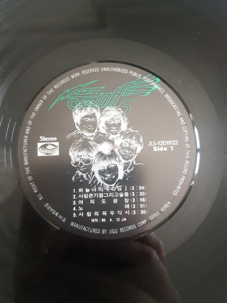 송골매 : 송골매5 (LP, Album)