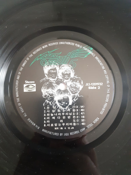 송골매 : 송골매5 (LP, Album)