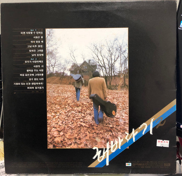 해바라기 : 그날 이후······ (제2집) (LP, Album)