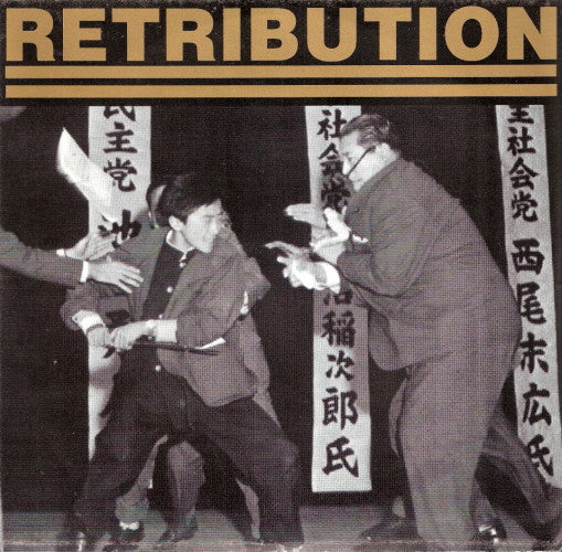 Retribution (2) : Retribution (7")