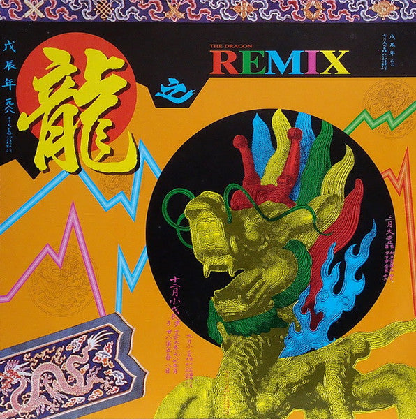 Various : The Dragon Remix (LP, Comp)