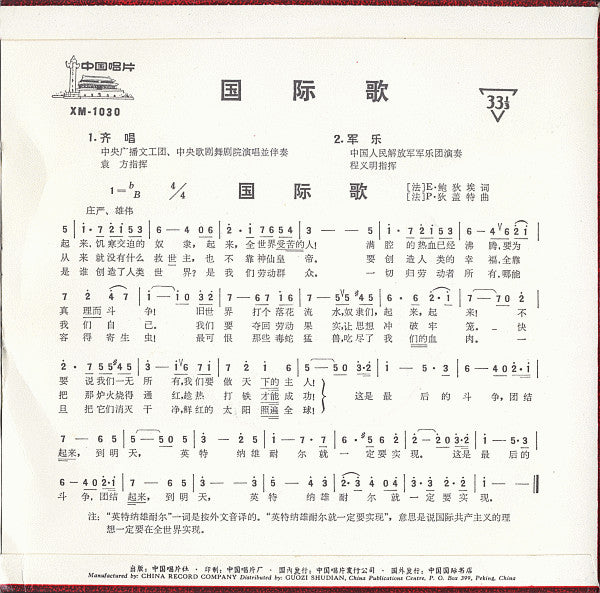 Various : 国际歌  (7")