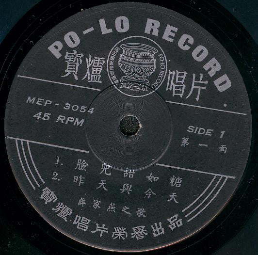 Nancy Sit : A-Go-Go Sung By Nancy Sit (7", EP)