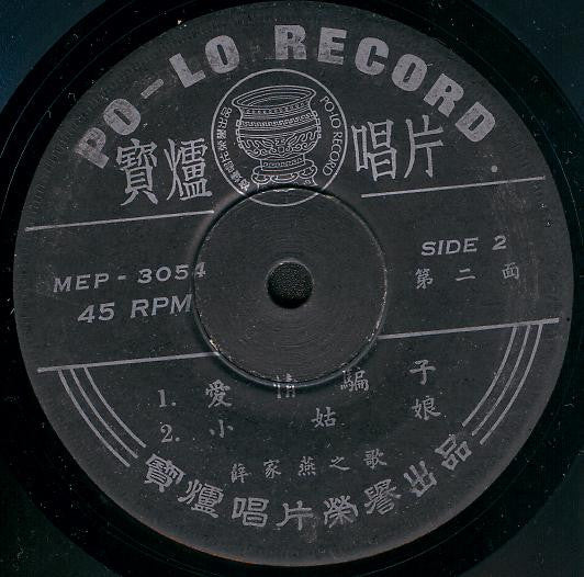 Nancy Sit : A-Go-Go Sung By Nancy Sit (7", EP)