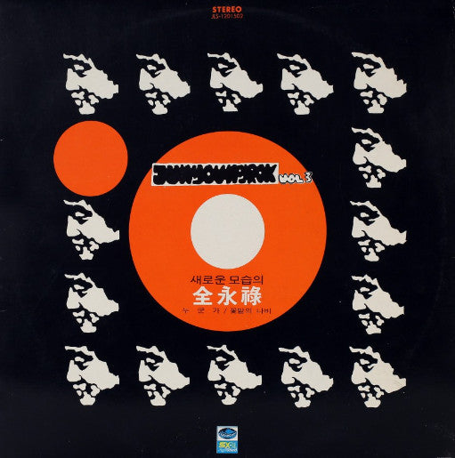 전영록 : Vol.3 (LP, Album)