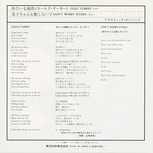 The Plastic Ono Band : Cold Turkey / Don't Worry Kyoko (7", Single, RE)