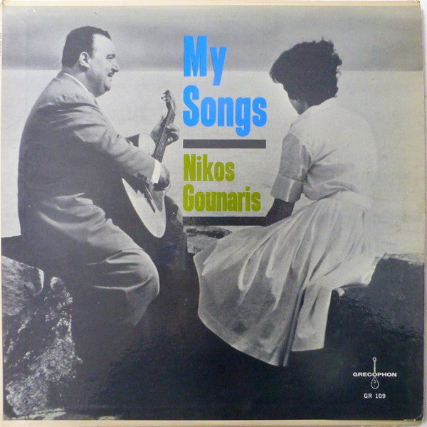 Νίκος Γούναρης : My Songs (LP, Album)