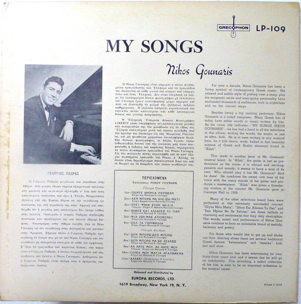 Νίκος Γούναρης : My Songs (LP, Album)