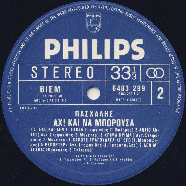 Πασχάλης : Άχ Και Να Μπορούσα (LP, Album)