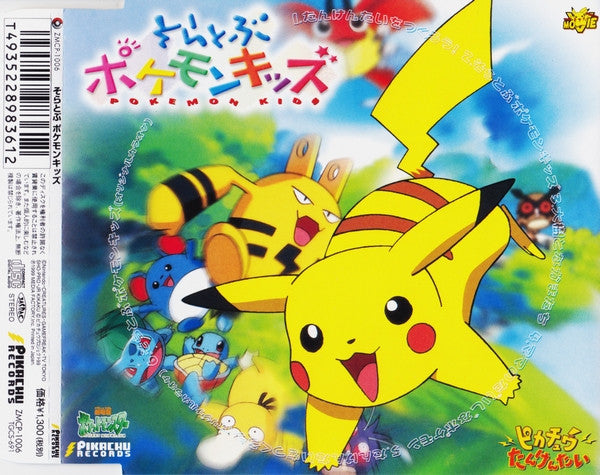 おらふ　ポケモンキッズ Buy Various : そらとぶ ポケモンキッズ Pokemon Kids (CD, Maxi) at