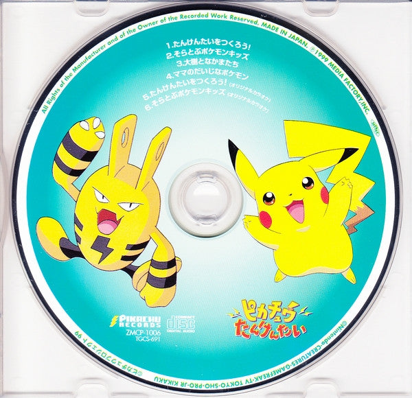 Various : そらとぶ ポケモンキッズ Pokemon Kids (CD, Maxi)