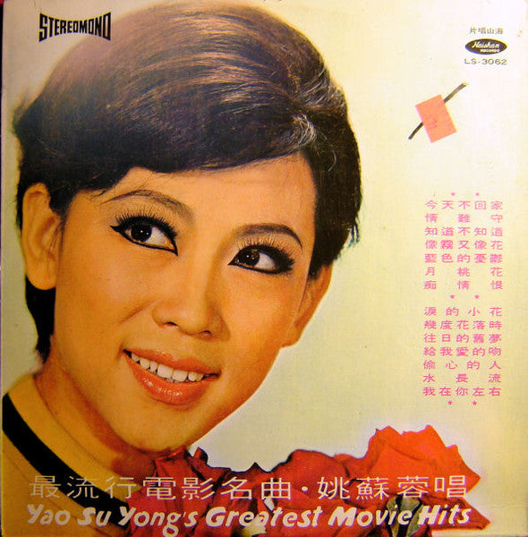 Yao Su Yong : Yao Su Yong's Greatest Movie Hits (LP, Comp)