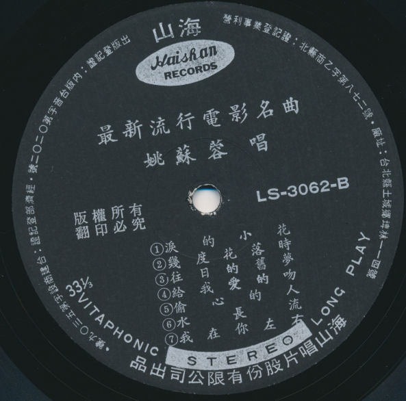 Yao Su Yong : Yao Su Yong's Greatest Movie Hits (LP, Comp)