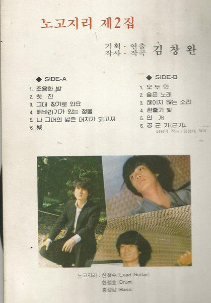 Nogojiri : 2집 (LP, Album)