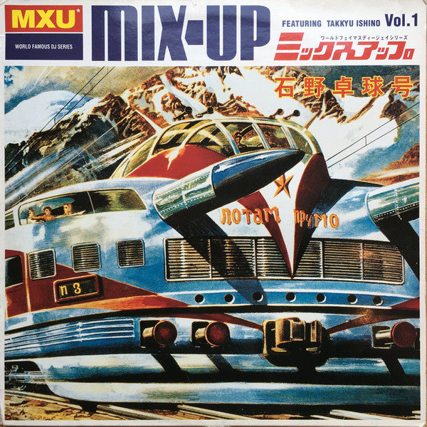 Takkyu Ishino : Takkyu Ishino Presents Mix-Up (12", Comp)