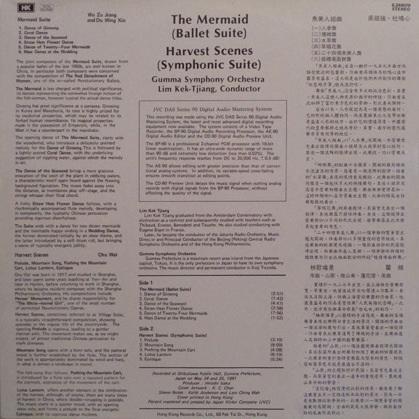 Chu Wei* / Du Ming Xin* - Gumma Symphony Orchestra* / Lim Kek-Tjiang* : Harvest Scenes (Symphonic Suite) / The Mermaid (Ballet Suite) (LP)