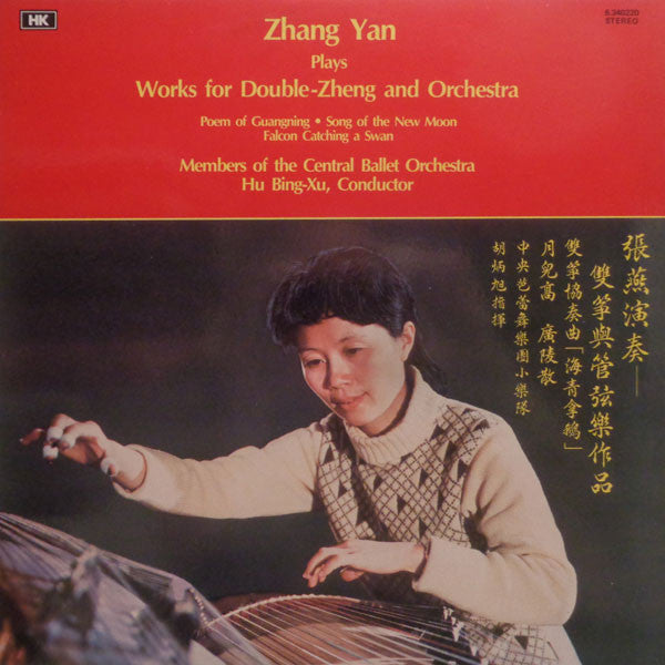 Zhang Yan, Members Of The Central Ballet Orchestra*, Hu Bing-Xu* : Plays Works For Double-Zheng And Orchestra (LP)
