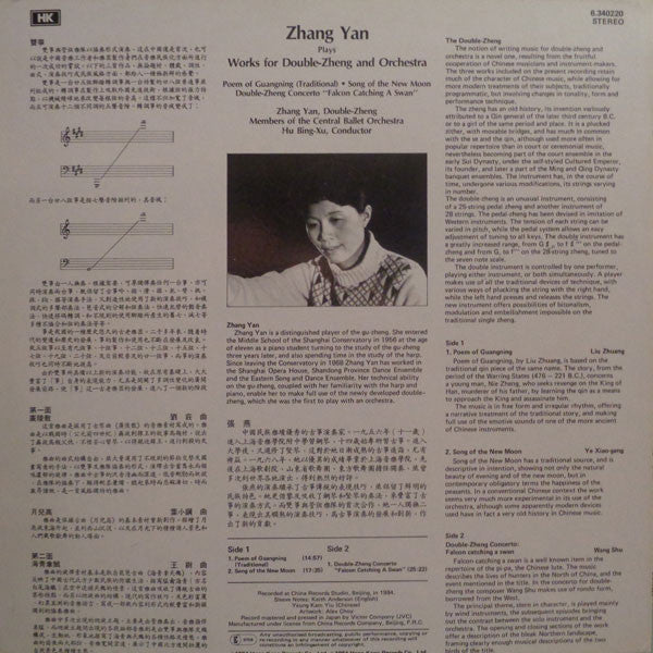 Zhang Yan, Members Of The Central Ballet Orchestra*, Hu Bing-Xu* : Plays Works For Double-Zheng And Orchestra (LP)