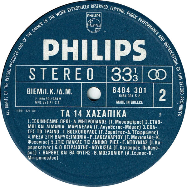 Various : Τα 14 Χασάπικα (LP, Comp)