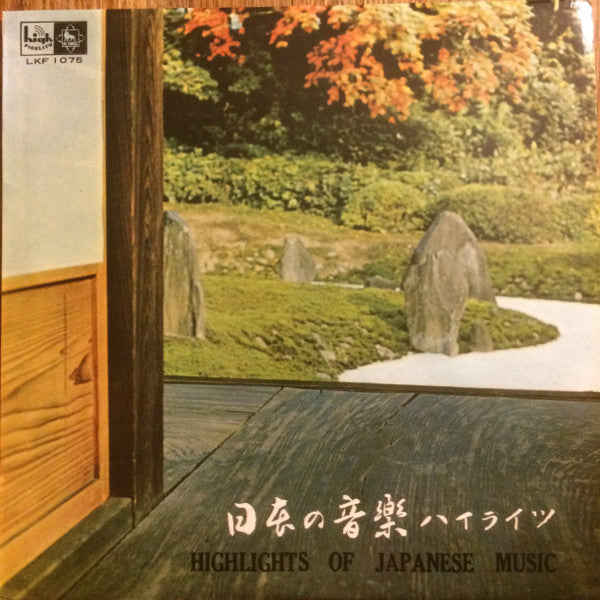 Various : 日本の音楽ハイライツ = Highlights Of Japanese Music (10&quot;, EP)