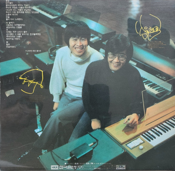 Twin Folio : 송창식 윤형주 트윈 폴리오 (LP, Album, RM, Gat)