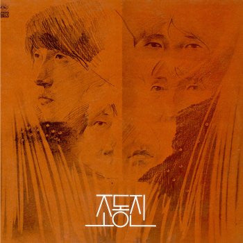 조동진 : 조동진 (LP, RP)
